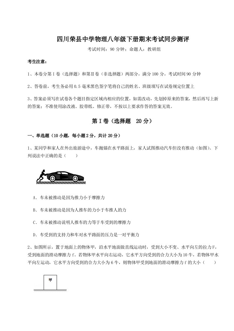 综合解析四川荣县中学物理八年级下册期末考试同步测评练习题（解析版）