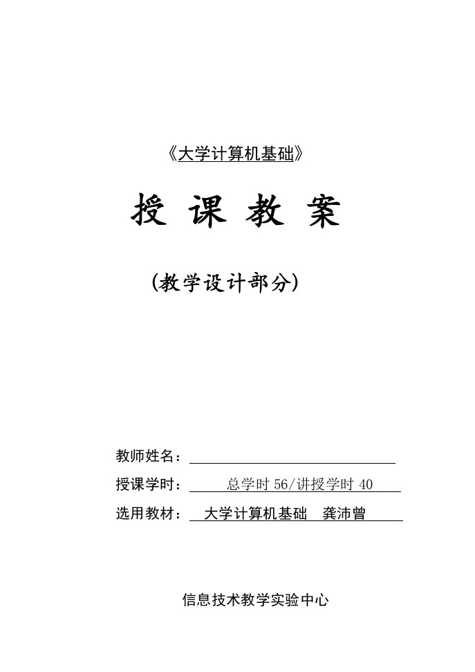 口才演讲-沈阳工业大学关于讲稿、教案撰写规范的基本要求