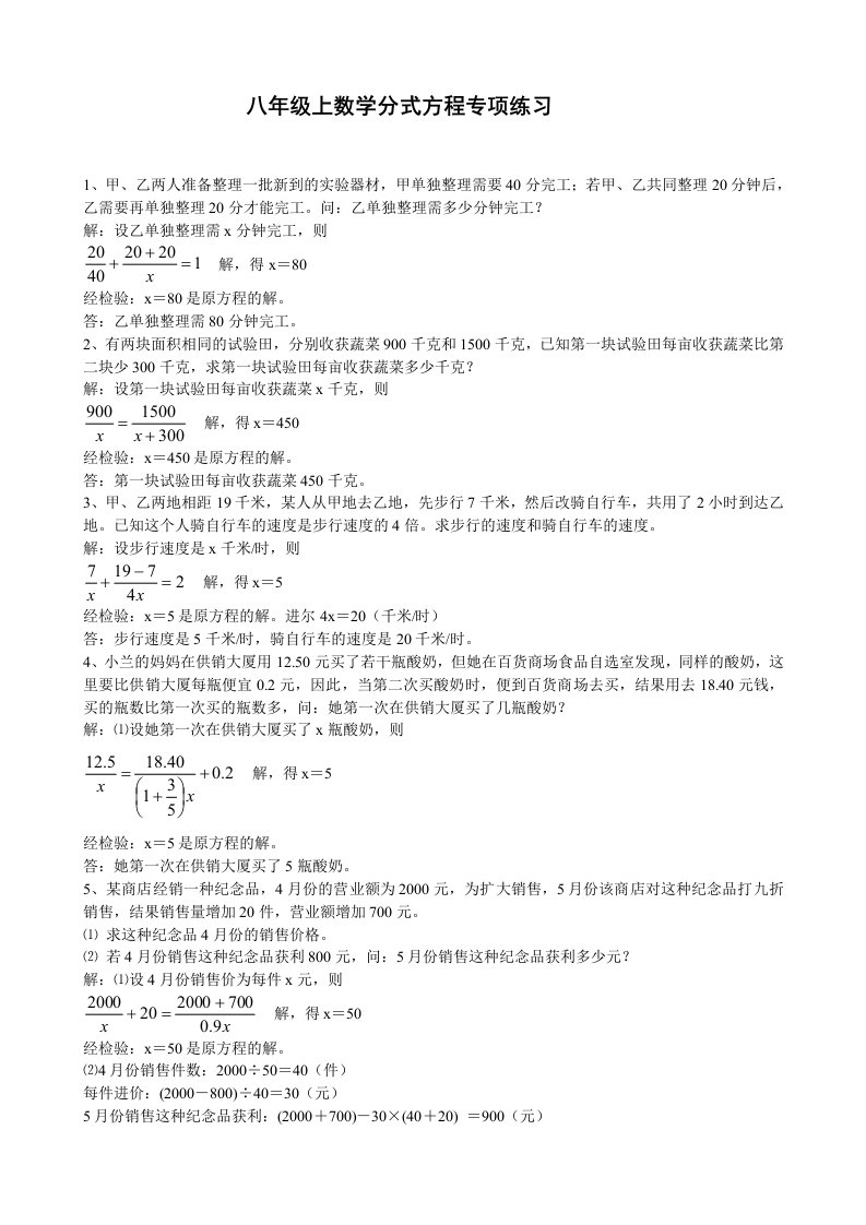 八年级上册数学分式方程应用题及答案