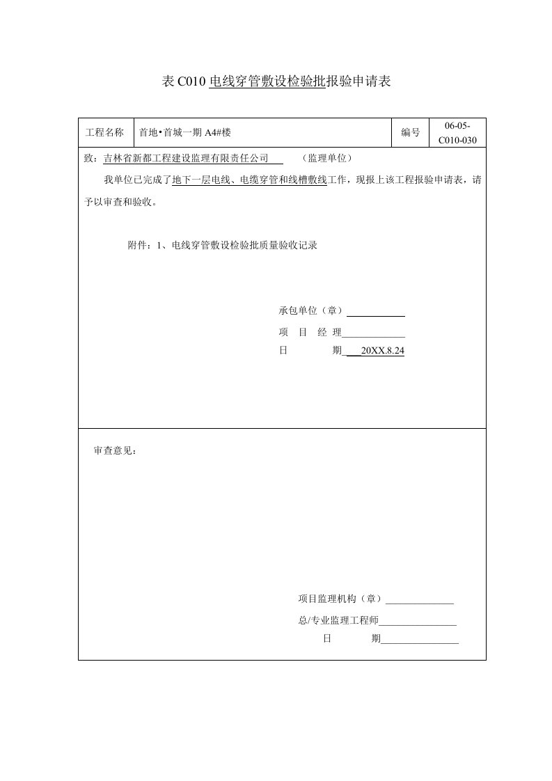 电力行业-电线、电缆穿管和线槽敷线