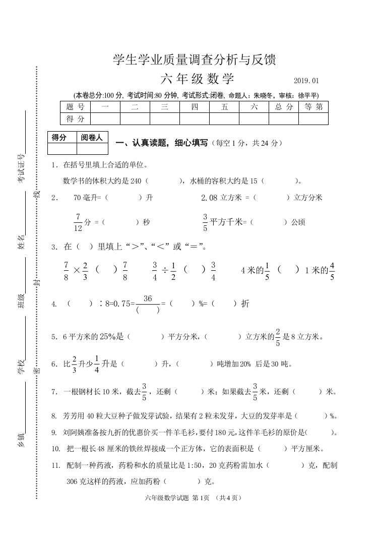 (完整word版)2019最新苏教版数学六年级上册期末试卷