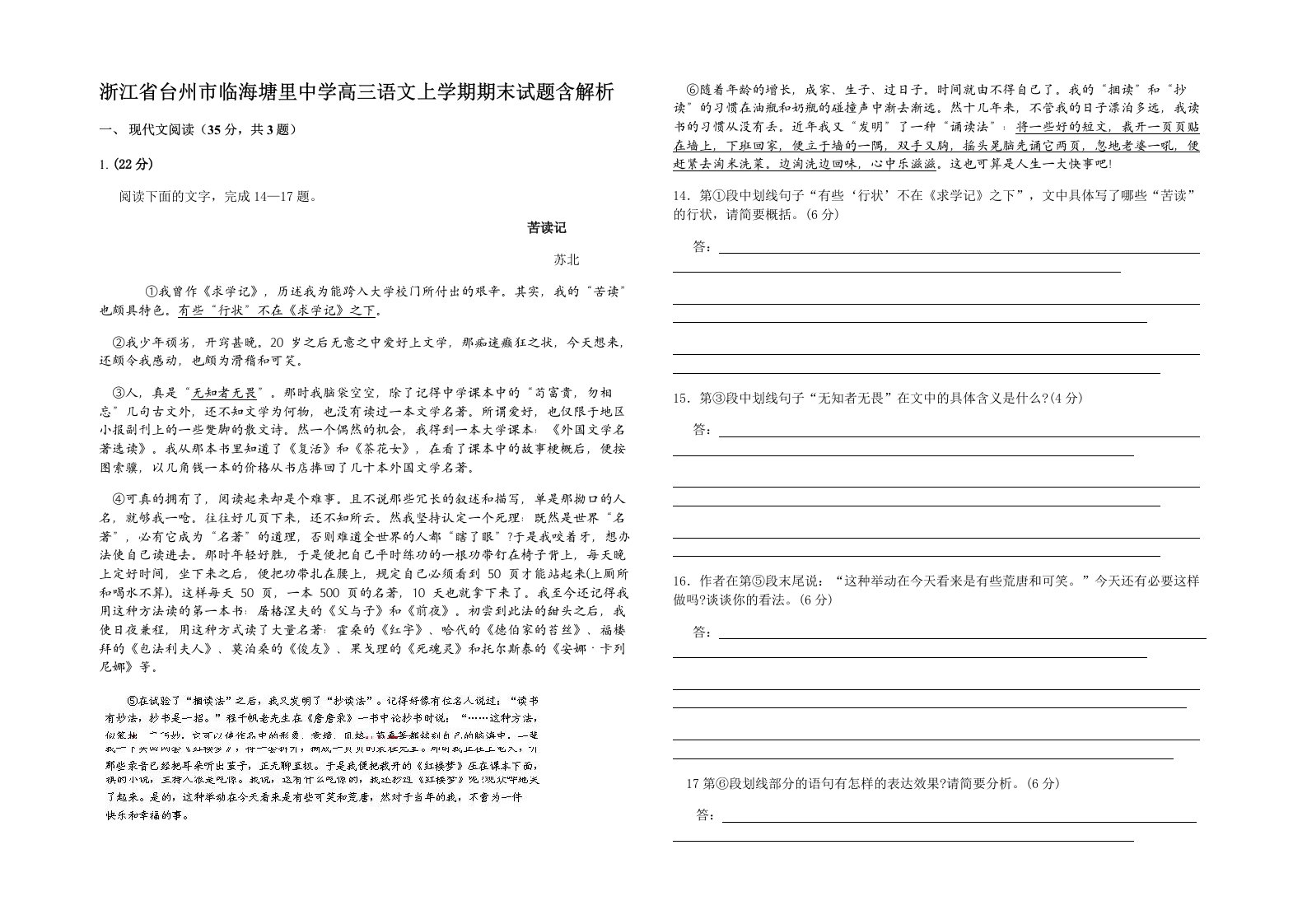 浙江省台州市临海塘里中学高三语文上学期期末试题含解析