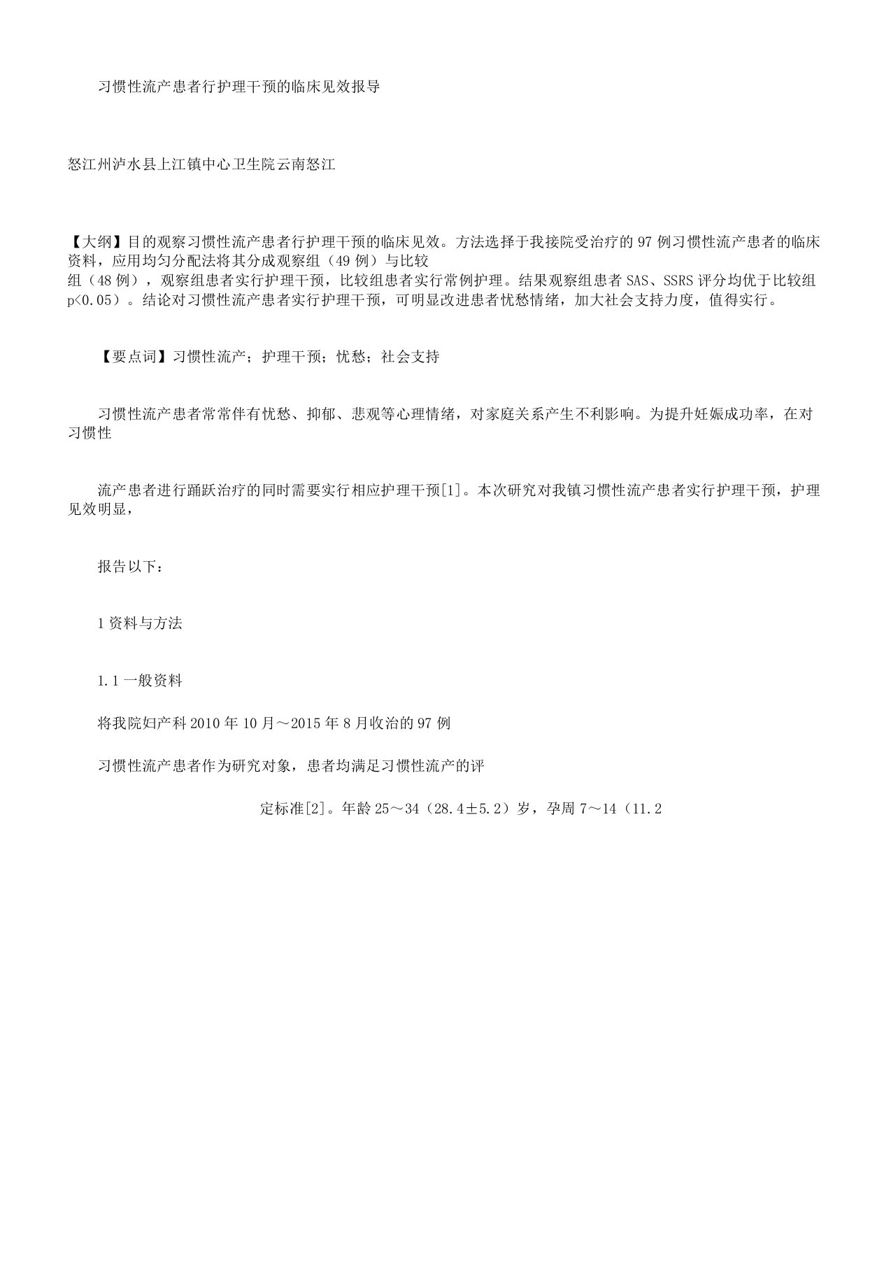 习惯性流产患者行护理干预的临床效果报道