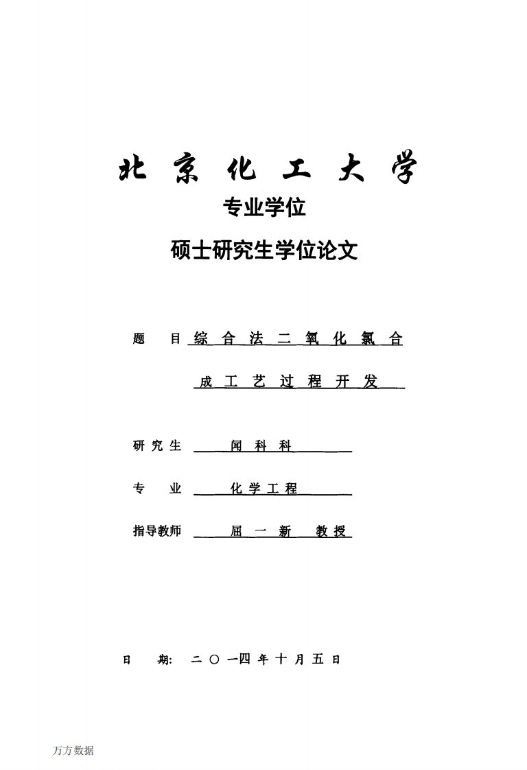 综合法二氧化氯合成工艺过程开发