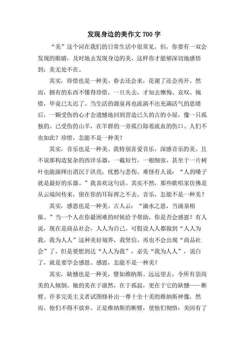 发现身边的美作文700字