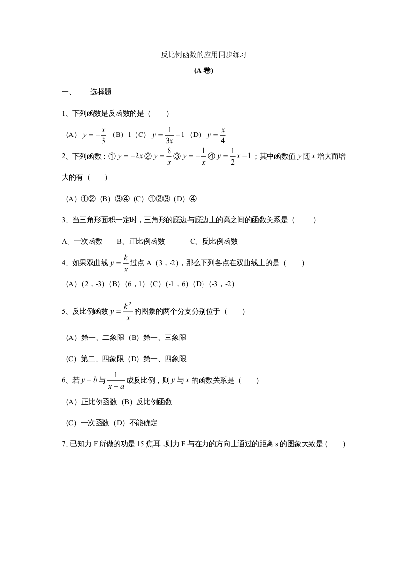 反比例函数的应用同步练习A