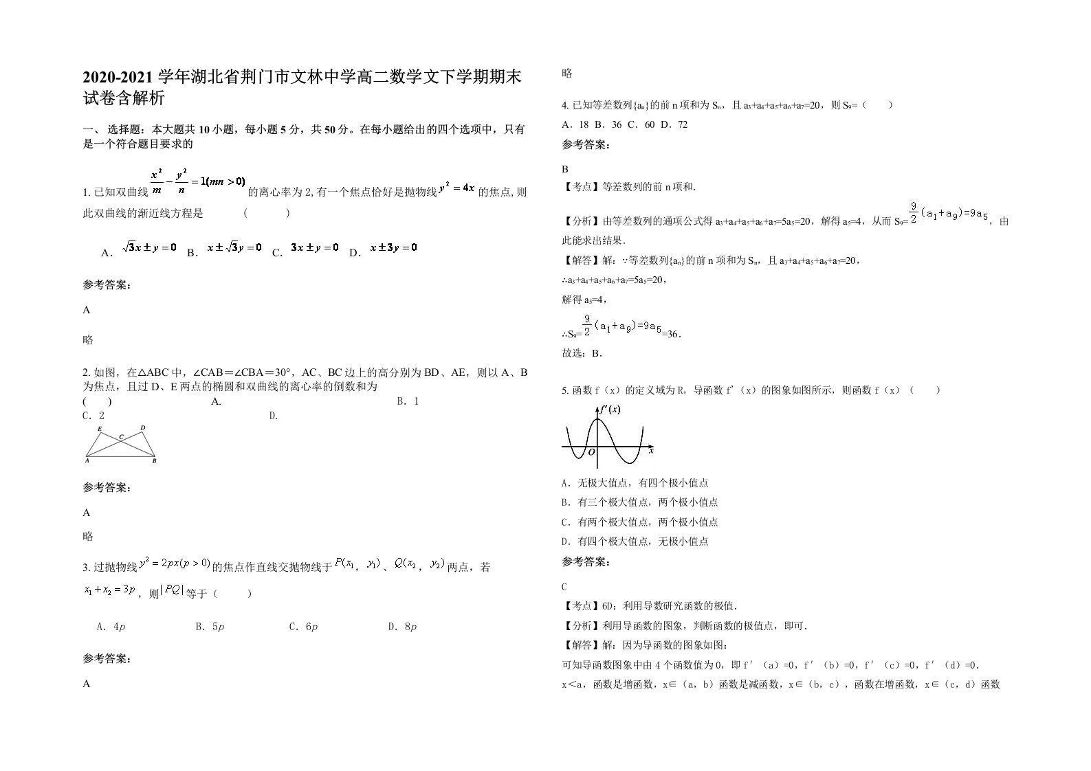 2020-2021学年湖北省荆门市文林中学高二数学文下学期期末试卷含解析