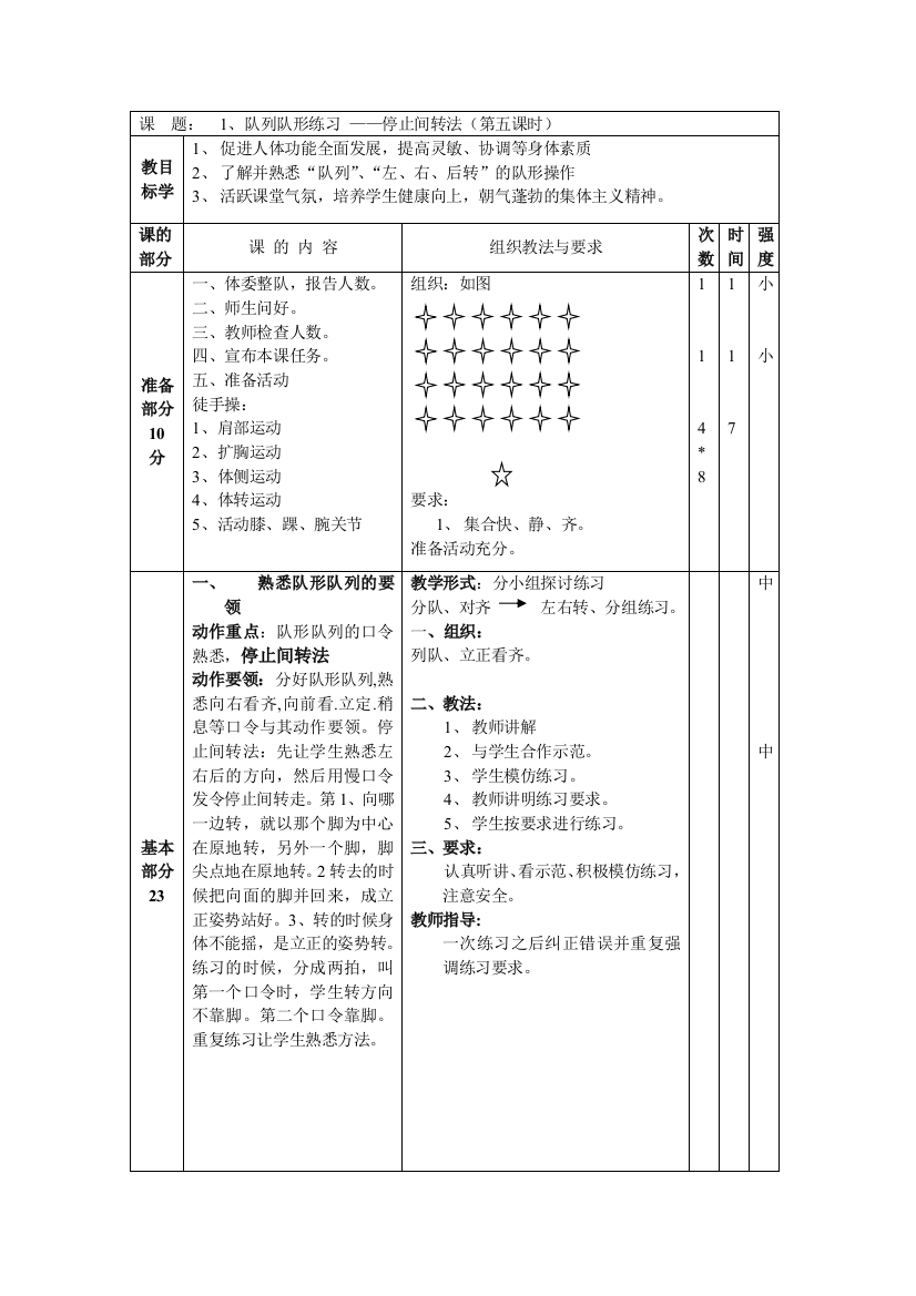 一年级队形队列教案