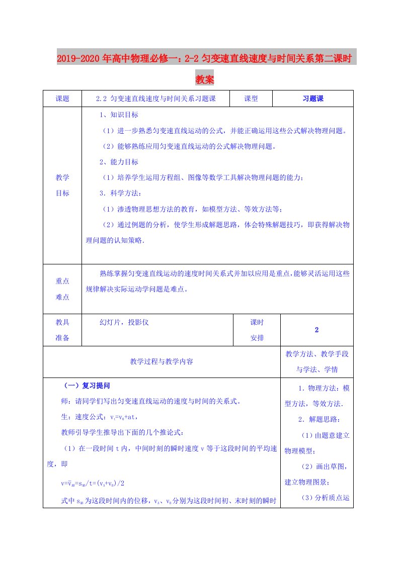 2019-2020年高中物理必修一：2-2匀变速直线速度与时间关系第二课时