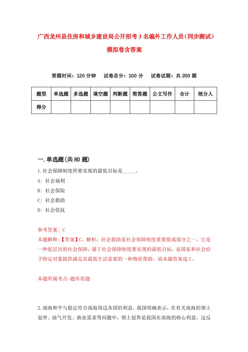 广西龙州县住房和城乡建设局公开招考3名编外工作人员同步测试模拟卷含答案5