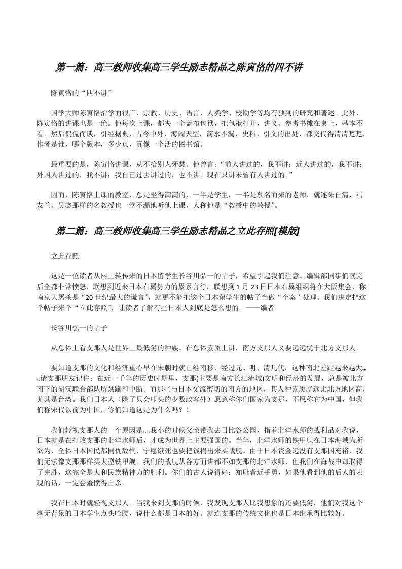 高三教师收集高三学生励志精品之陈寅恪的四不讲[修改版]