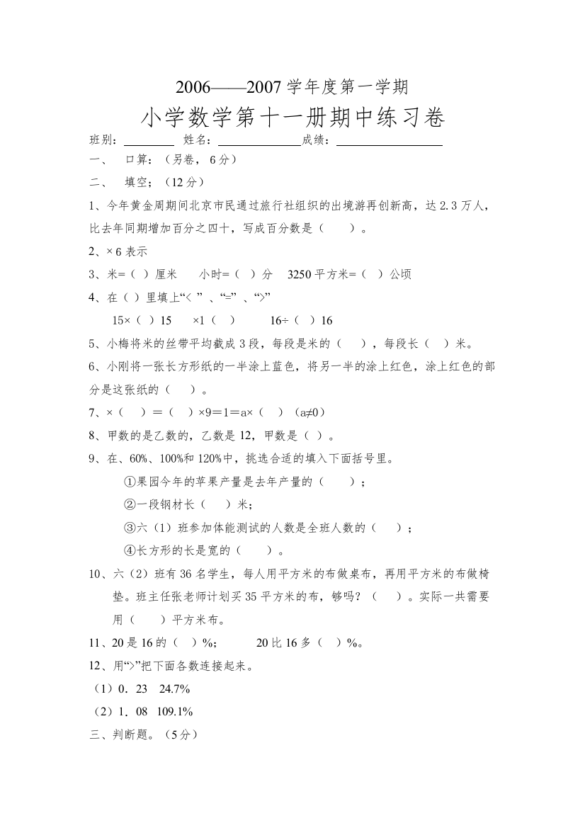 2022小学数学第十一册期中练习卷新课标人教版