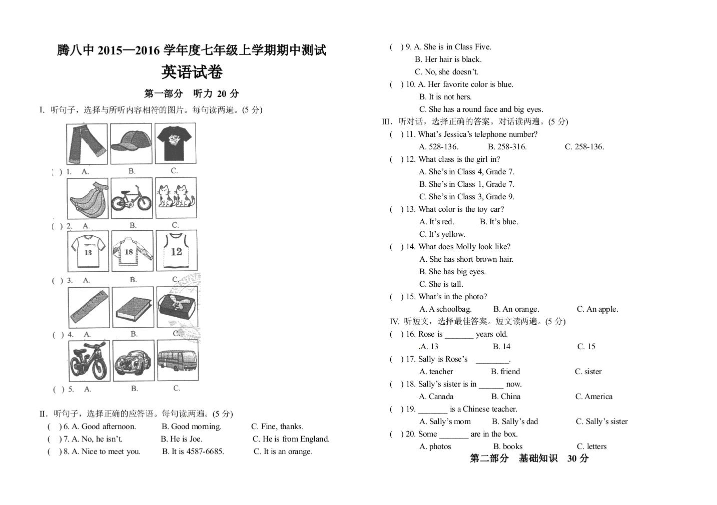 【小学中学教育精选】腾冲八中初一上学期英语期中试卷及答案