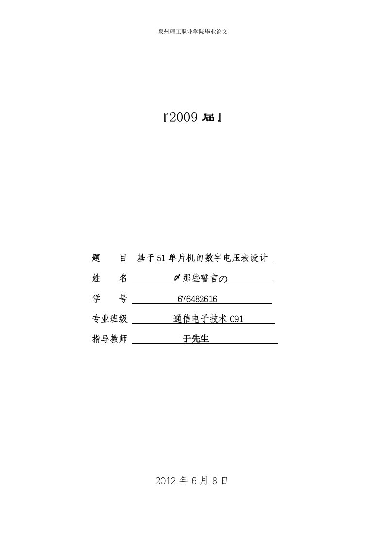 20-数字电压表毕业论文