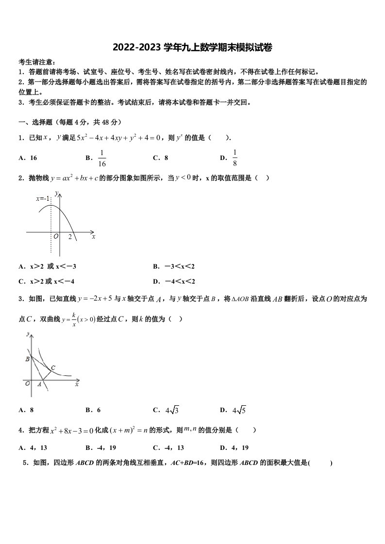 2022年河南省安阳市林州市数学九年级第一学期期末调研试题含解析