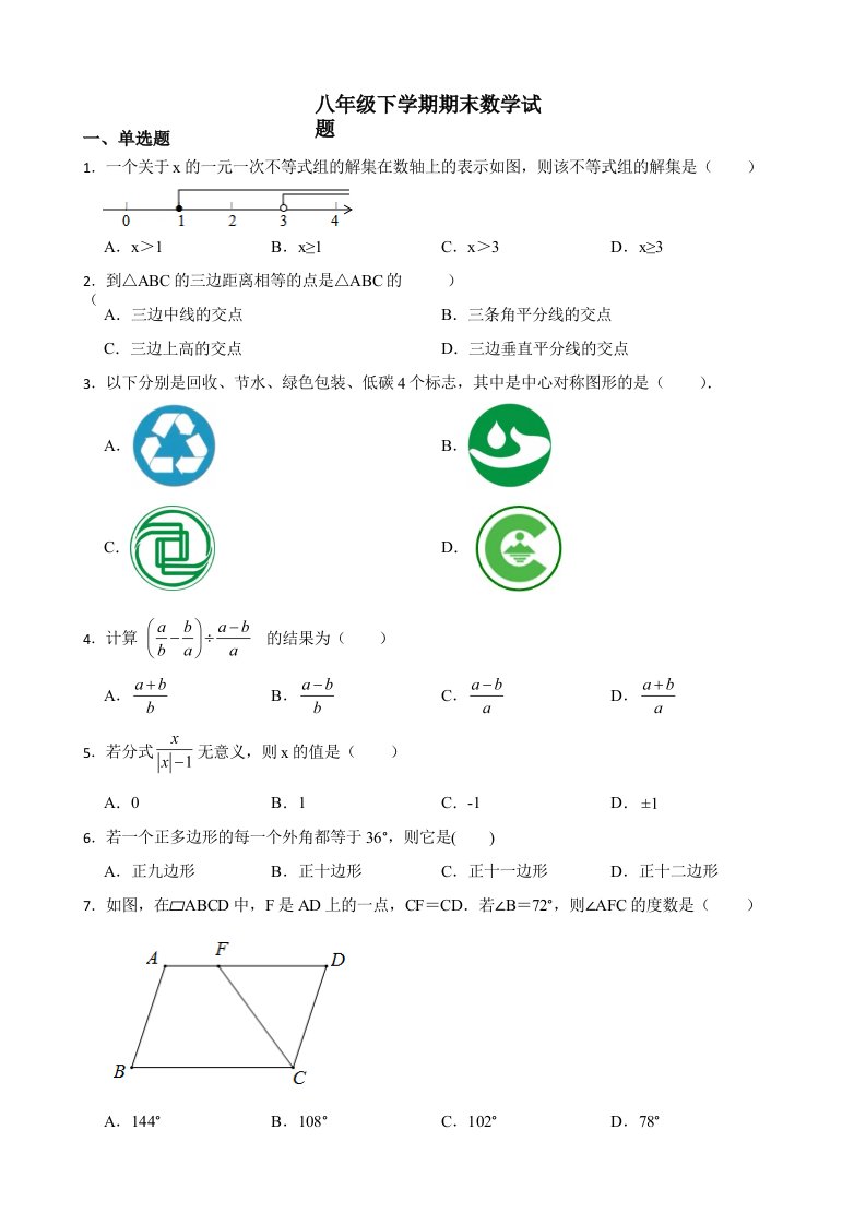 广东省河源市紫金县八年级下学期期末数学试题及答案