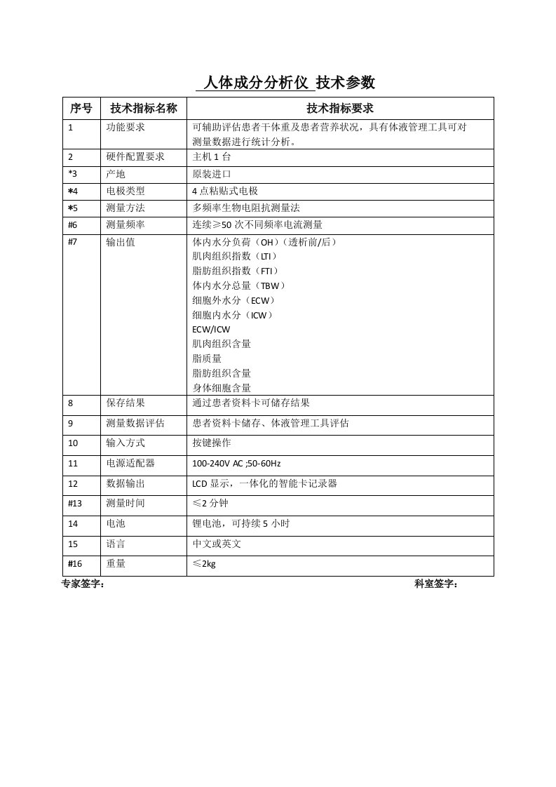 人体成分分析仪技术参数