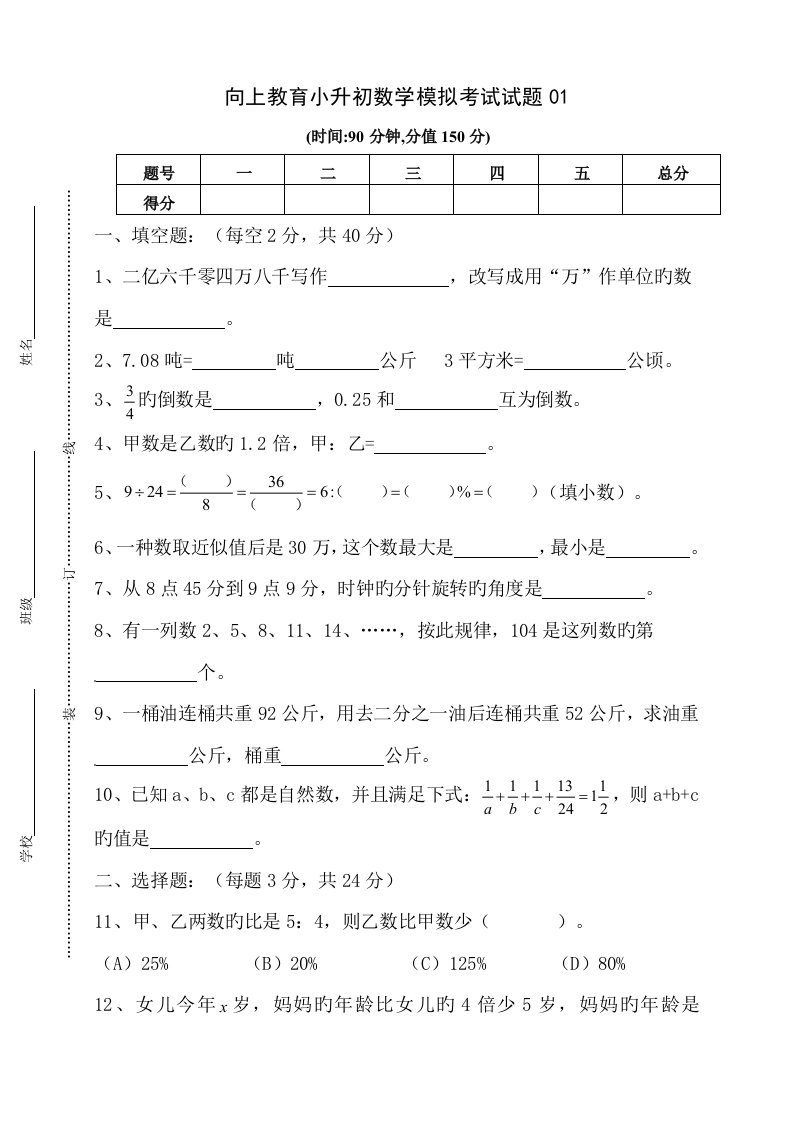 2023年小升初数学模拟考试试题及参考答案