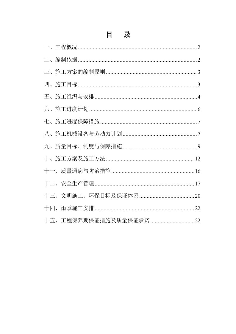 四川某高速公路路堑边坡挂铁丝网绿化施工专项方案1