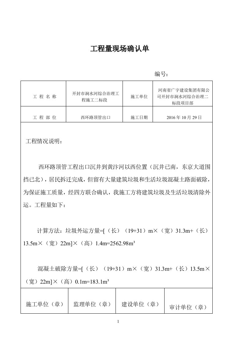 工程量现场确认单模板