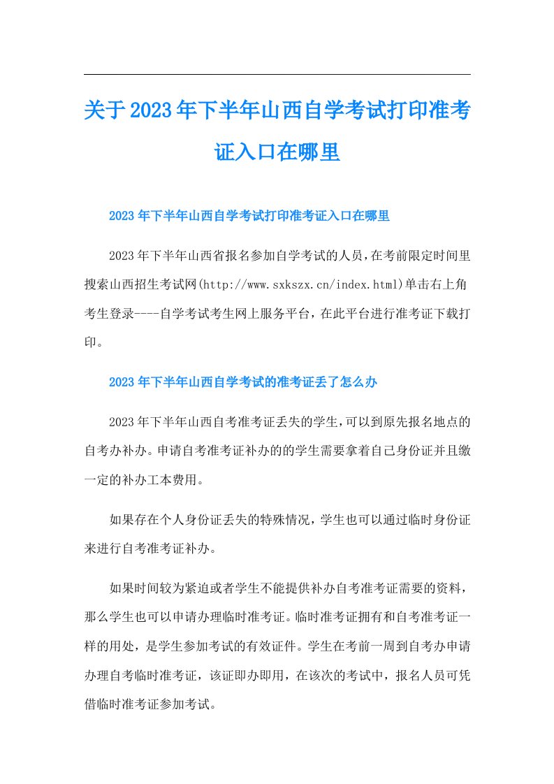 关于下半年山西自学考试打印准考证入口在哪里