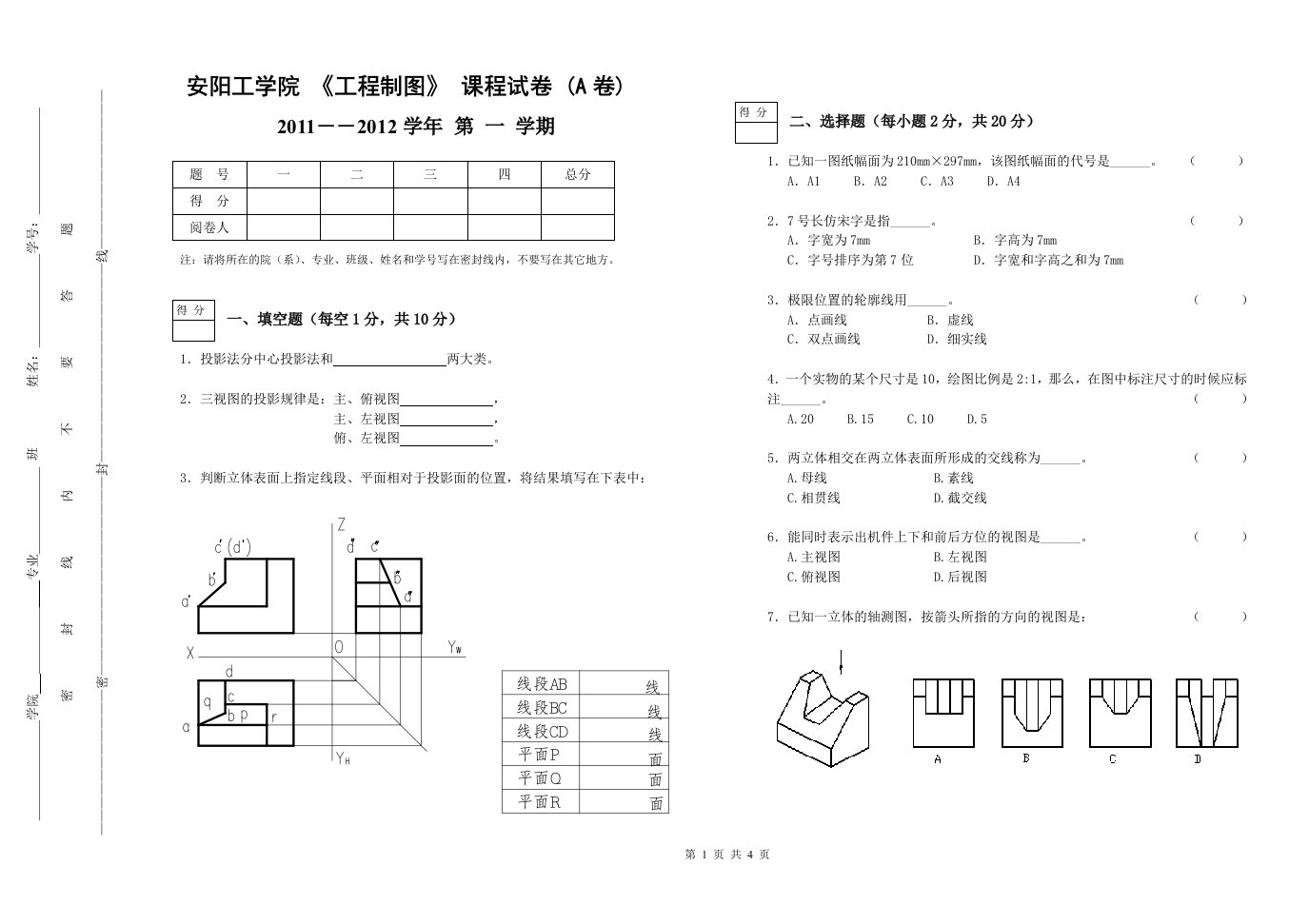 工程制图试卷