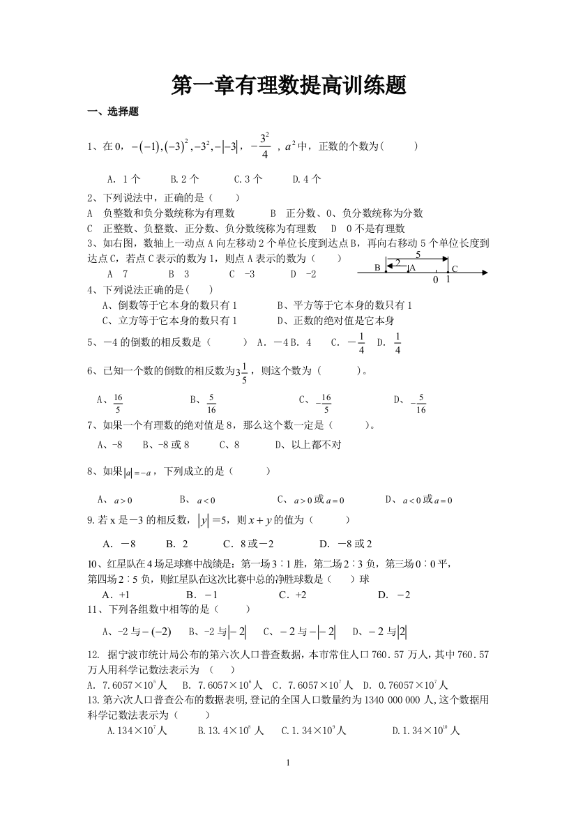 【小学中学教育精选】有理数提高训练