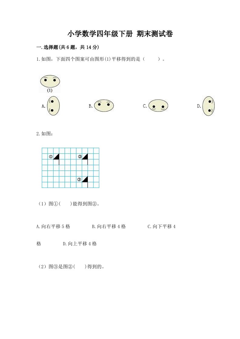 小学数学四年级下册