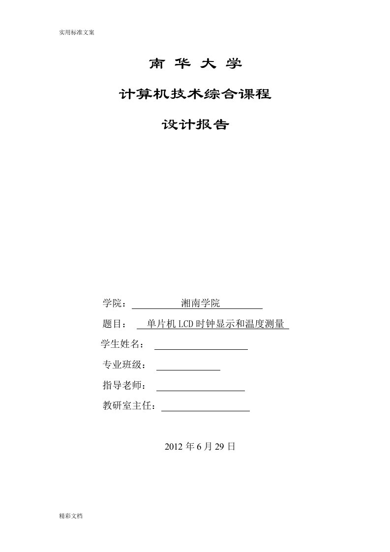 51单片机时钟显示+温度显示