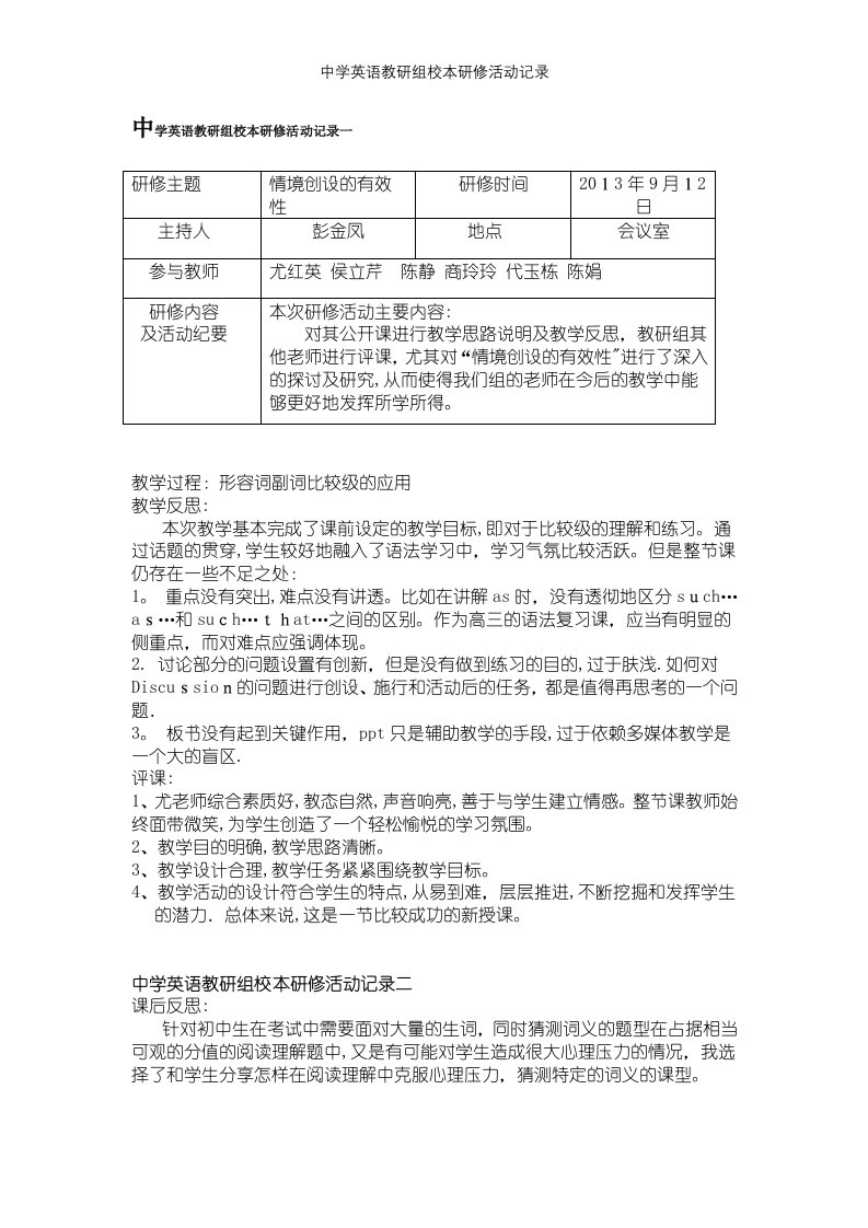 中学英语教研组校本研修活动记录