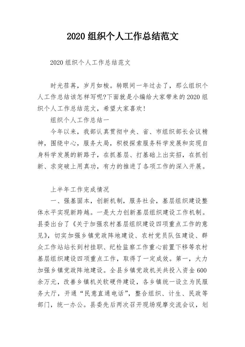 2020组织个人工作总结范文