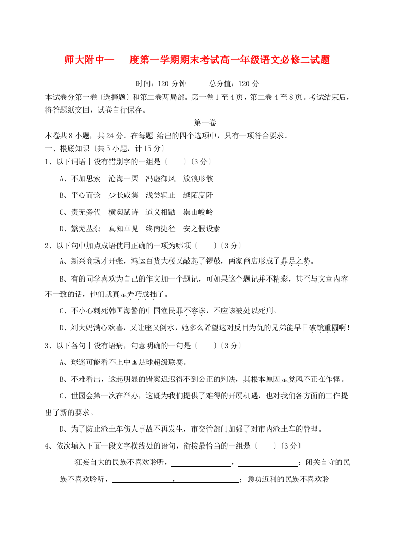 （整理）师大附中第一学期期末考试高一级语文必修