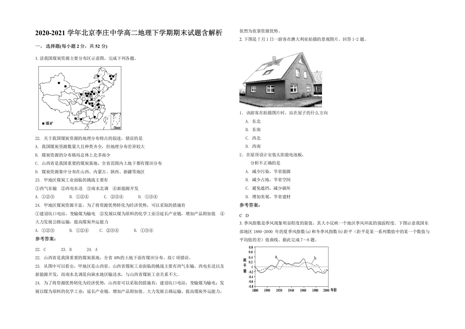 2020-2021学年北京李庄中学高二地理下学期期末试题含解析