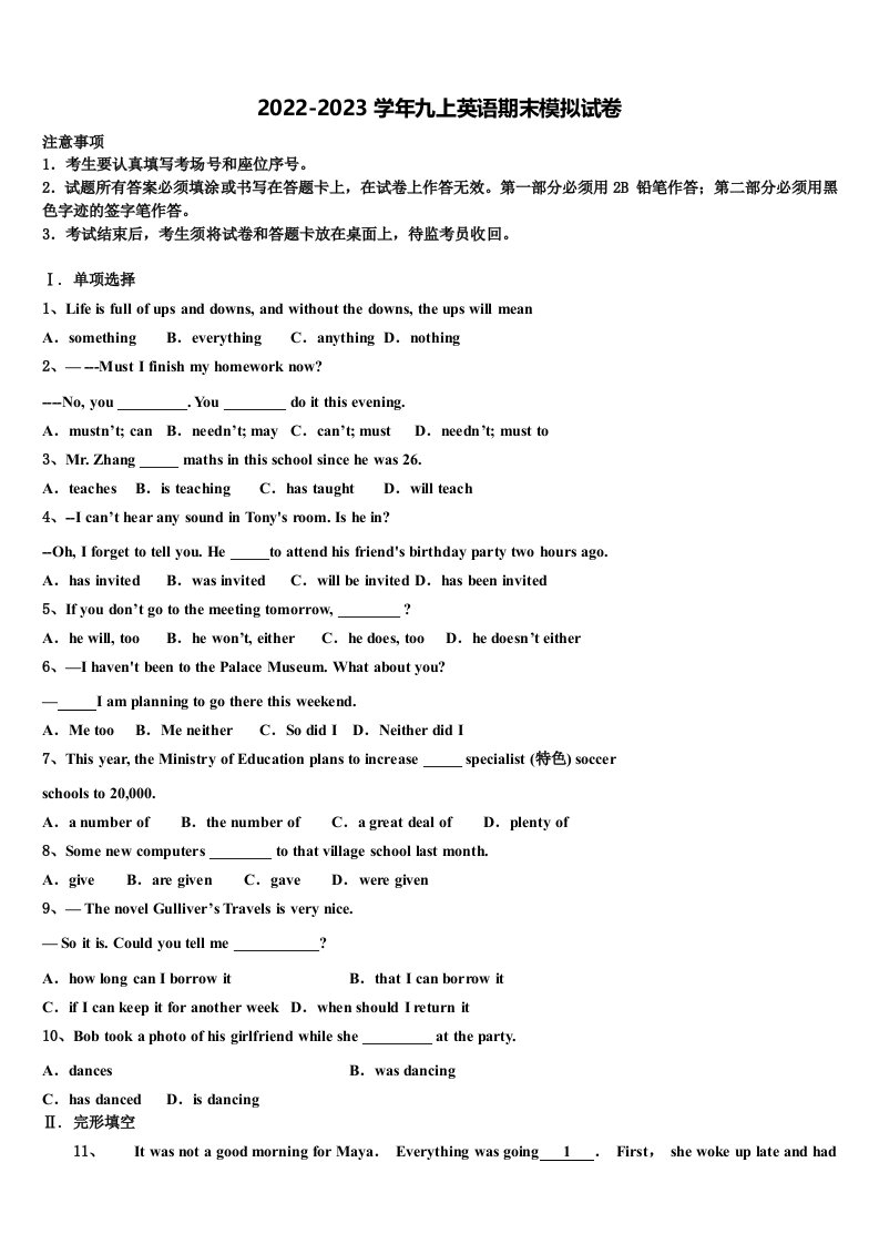 2023届重庆实验学校九年级英语第一学期期末综合测试模拟试题含解析