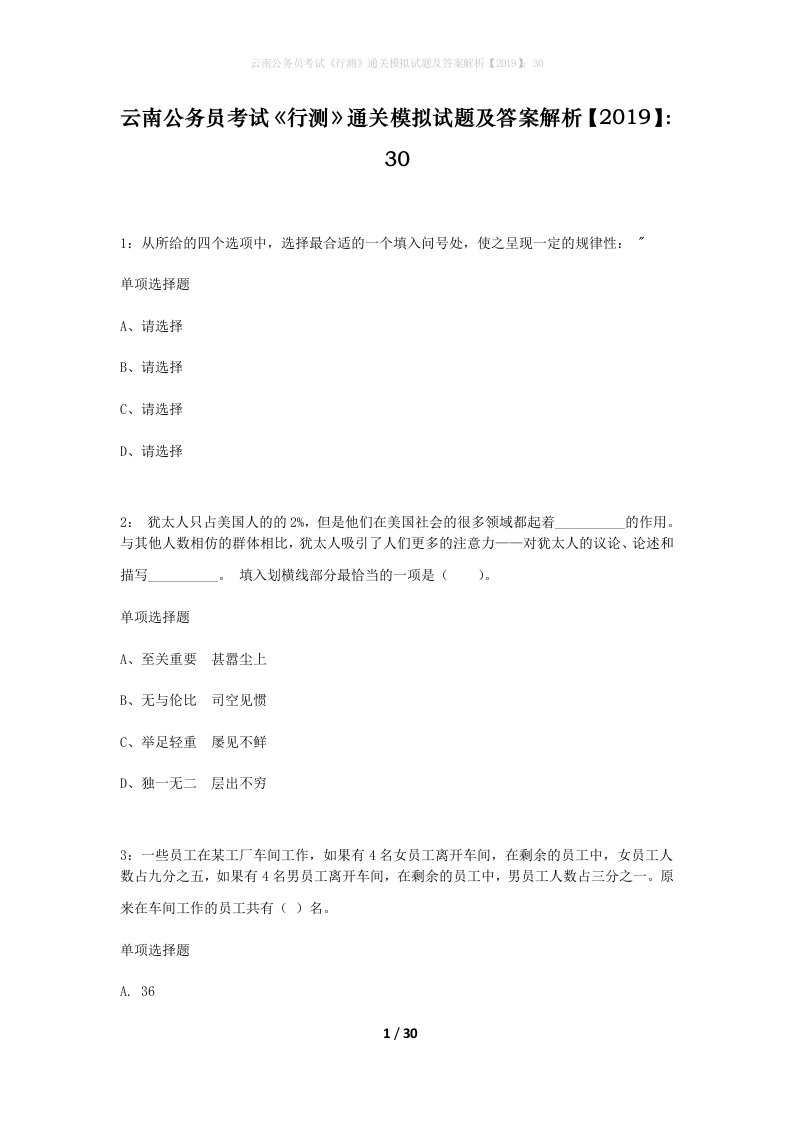 云南公务员考试行测通关模拟试题及答案解析201930_12