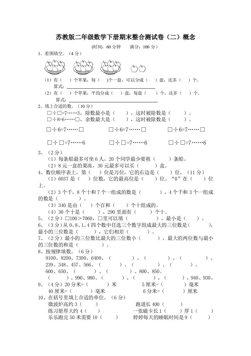 【小学中学教育精选】2015年二年级数学下册期末复习题(二)概念