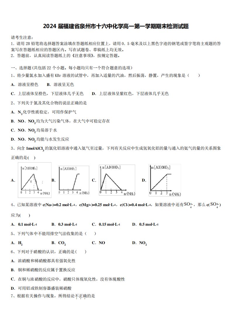 2024届福建省泉州市十六中化学高一第一学期期末检测试题含解析659