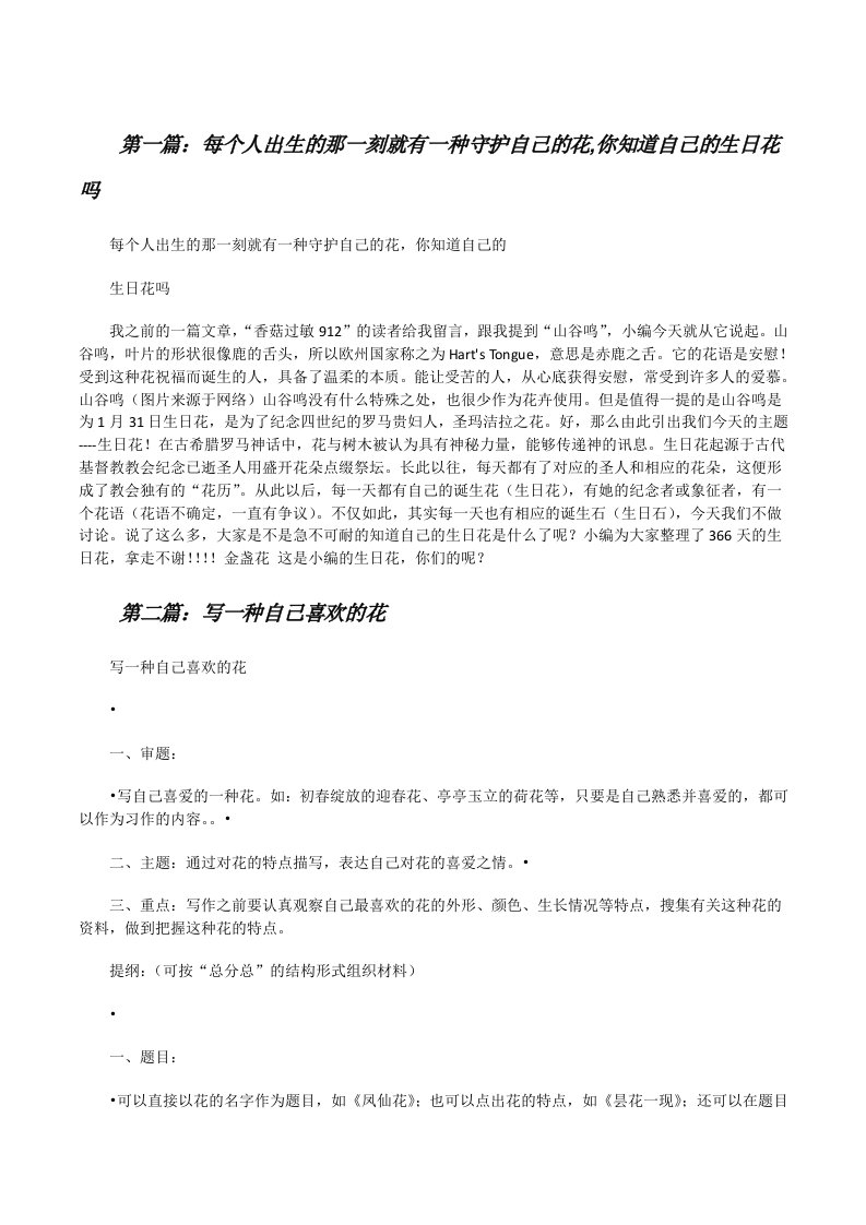 每个人出生的那一刻就有一种守护自己的花,你知道自己的生日花吗[修改版]