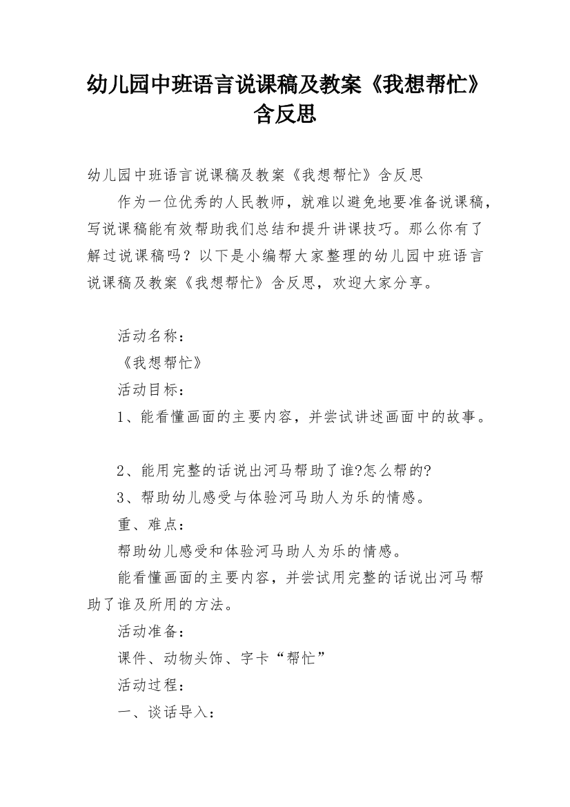 幼儿园中班语言说课稿及教案《我想帮忙》含反思