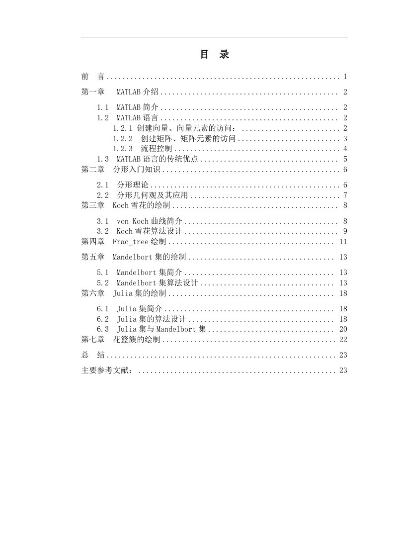 基于MATLAB实现分形图形的绘制论文