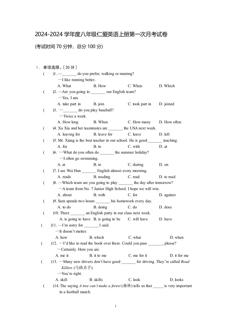 八年级上册仁爱英语第一次月考试卷