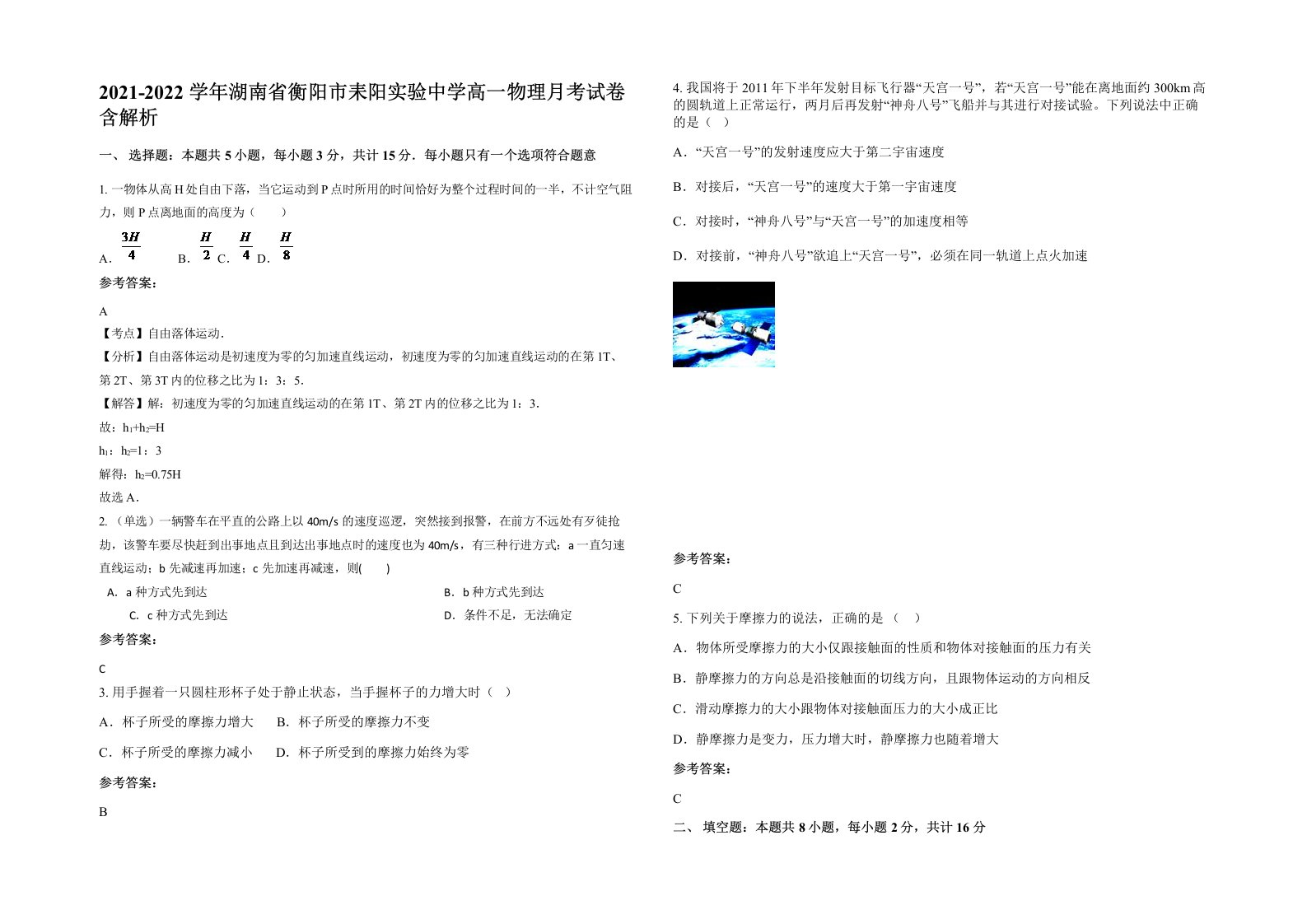 2021-2022学年湖南省衡阳市耒阳实验中学高一物理月考试卷含解析