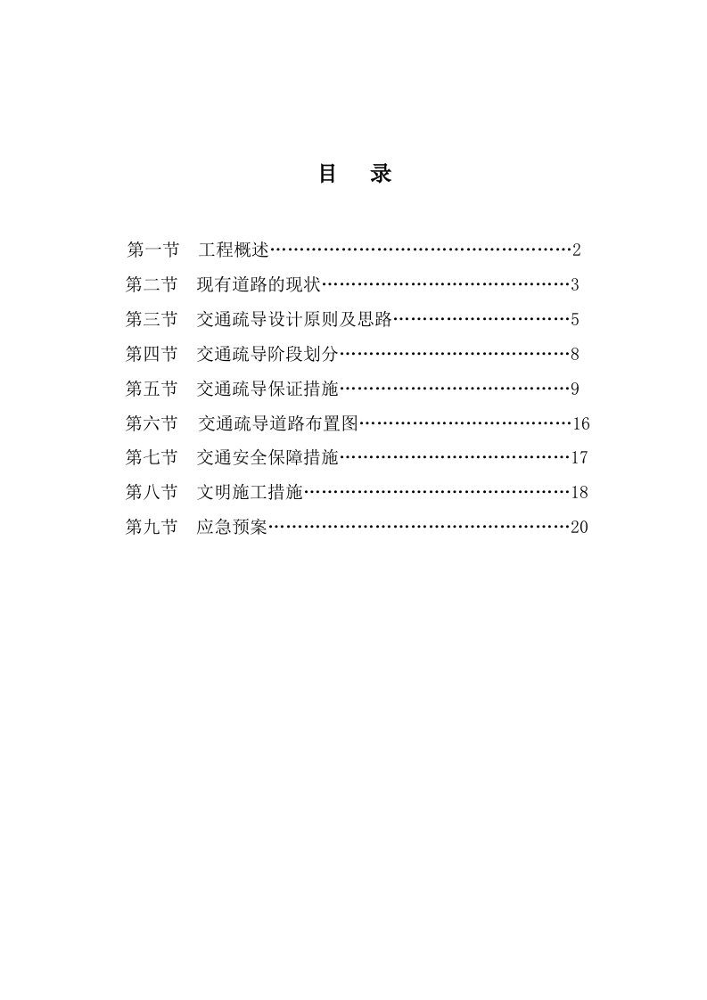 中山路改造工程交通疏导方案