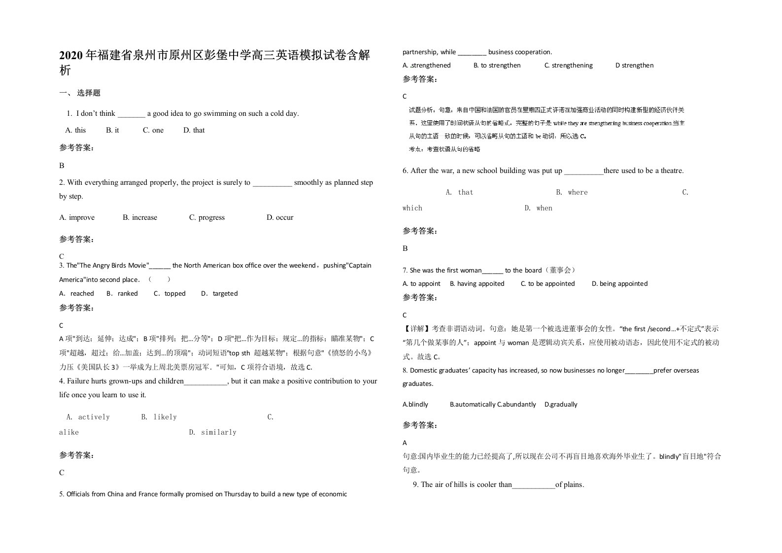 2020年福建省泉州市原州区彭堡中学高三英语模拟试卷含解析