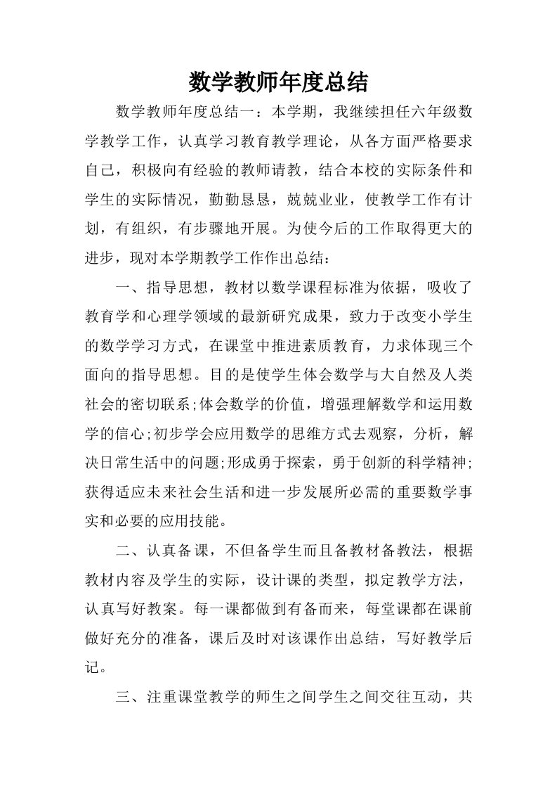 数学教师年度总结.doc