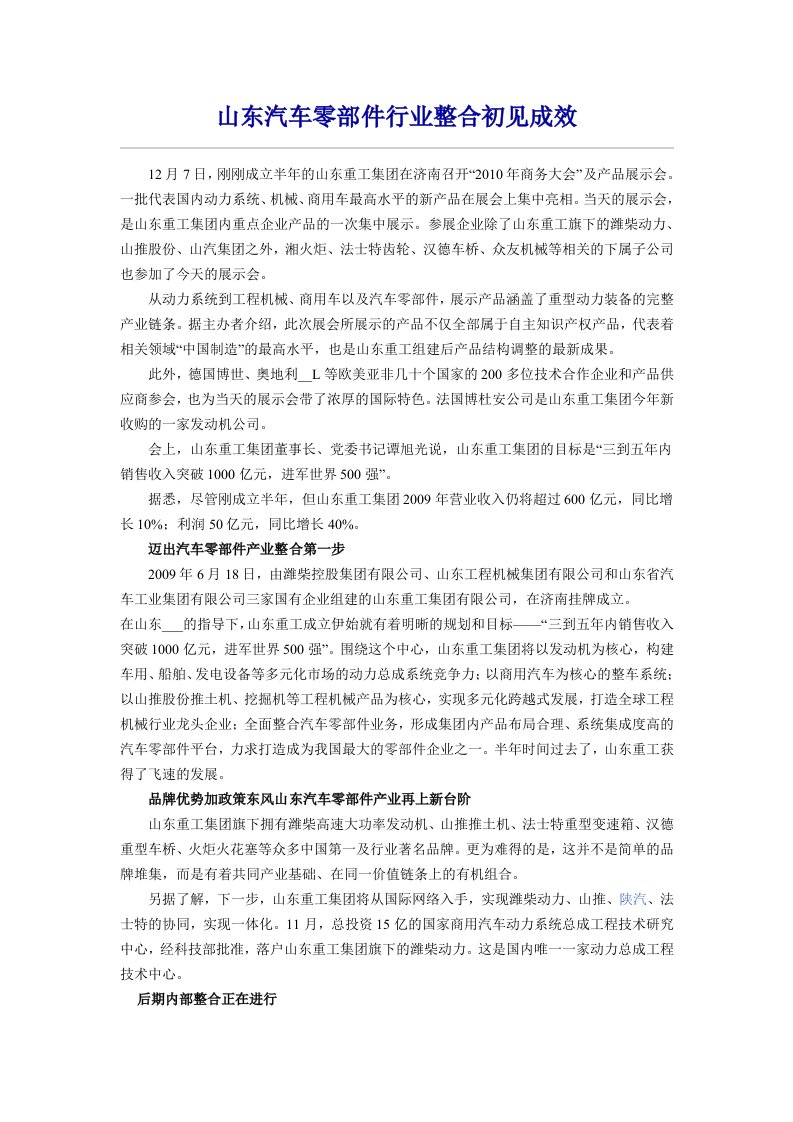 山东汽车零部件行业整合初见成效