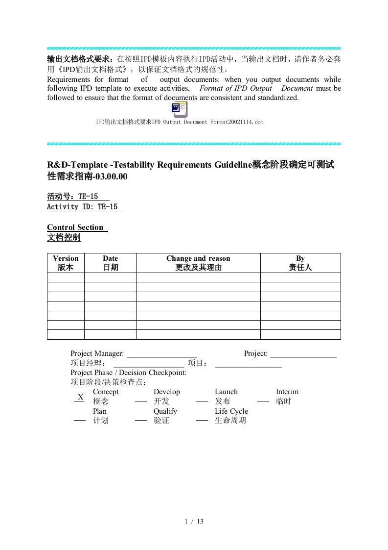 TST01T00产品测试各阶段的可测试性需求