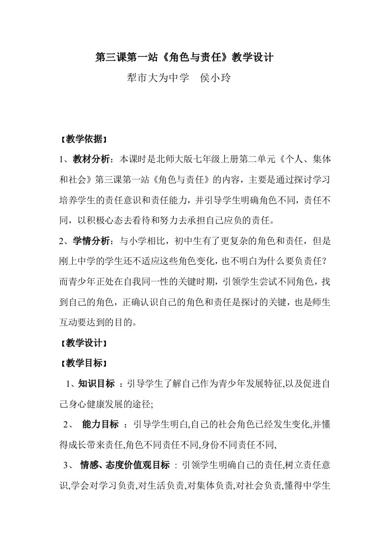 角色与责任教学设计及设计