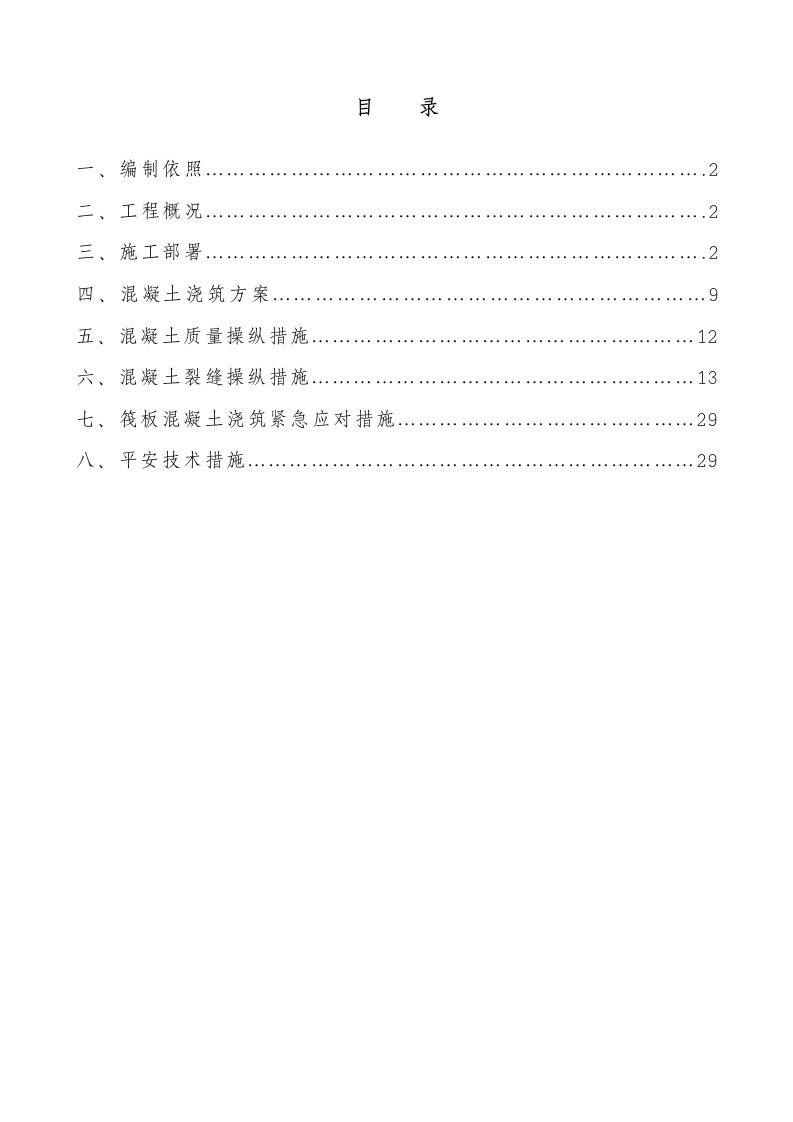 2022年大体积混凝土专项施工方案