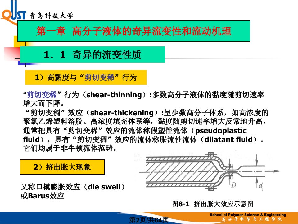 高分子材料流变学